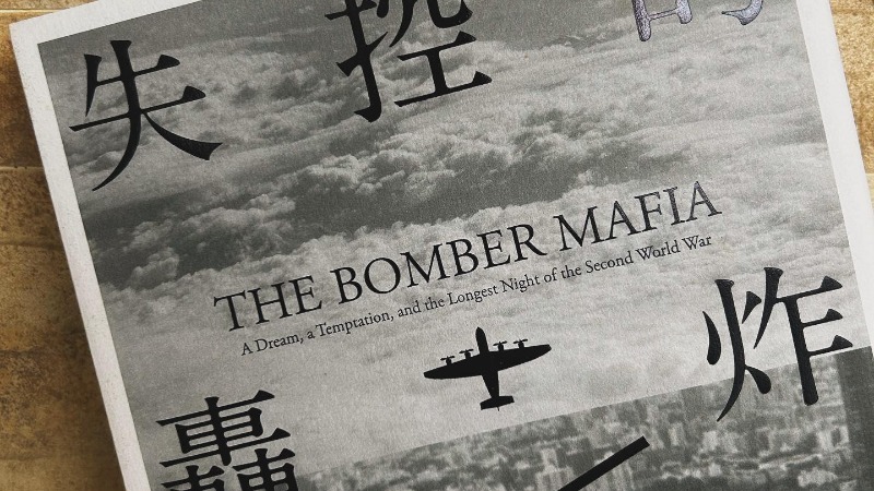 最有趣的書《失控的轟炸》